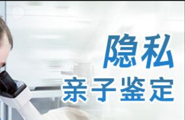 松潘县隐私亲子鉴定咨询机构